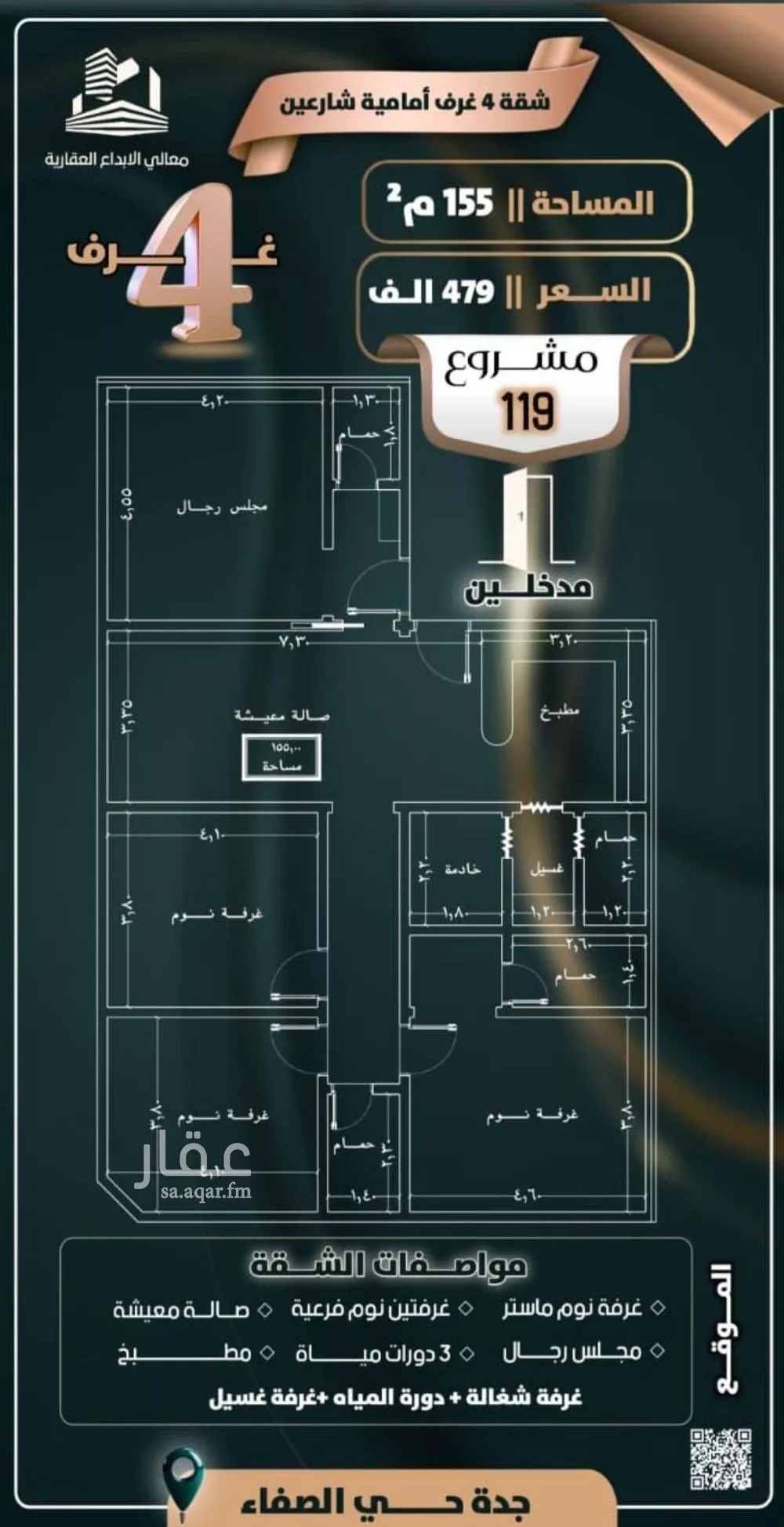 شقة 4 غرف في الصفا 1