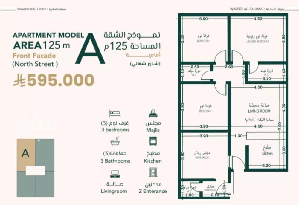 شقة 4 غرف في السلامة 2