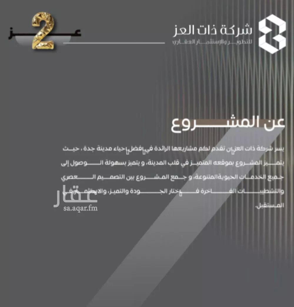 شقة 2 غرف في السلامة 2