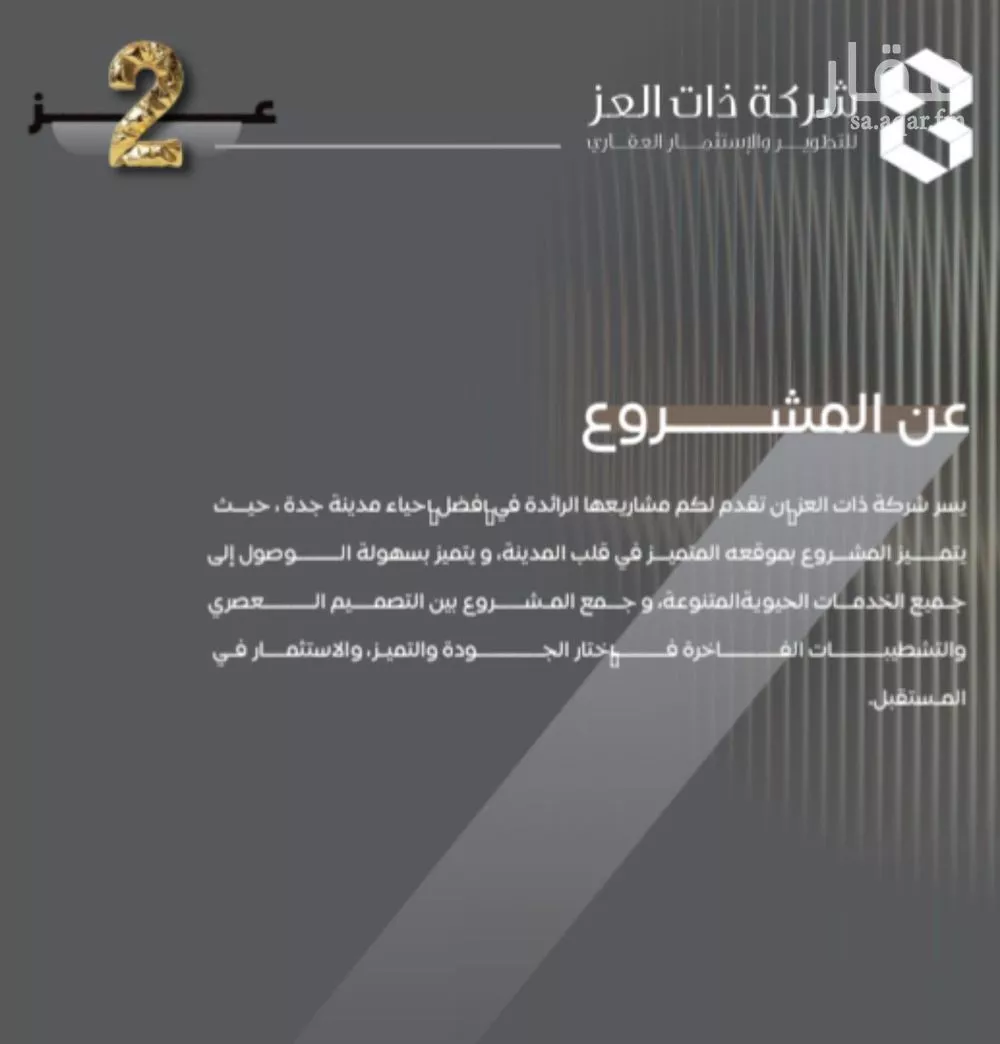 شقة 4 غرف في السلامة 3