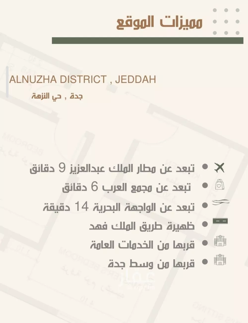 شقة 3 غرف في النزهة 3