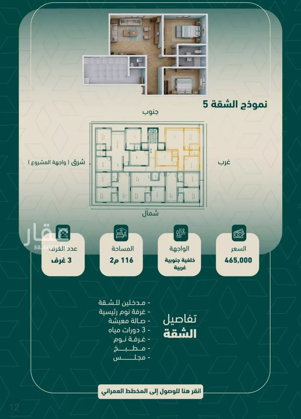 شقة 3 غرف في السلامة 1