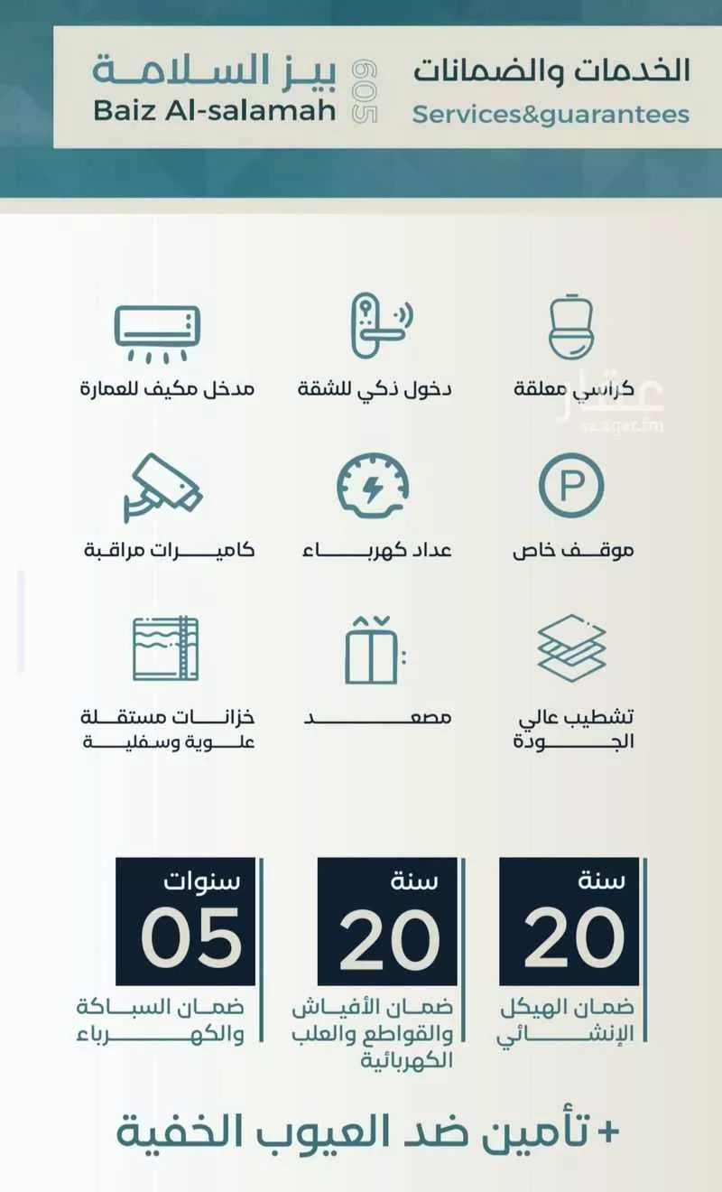 شقة 3 غرف في السلامة 5