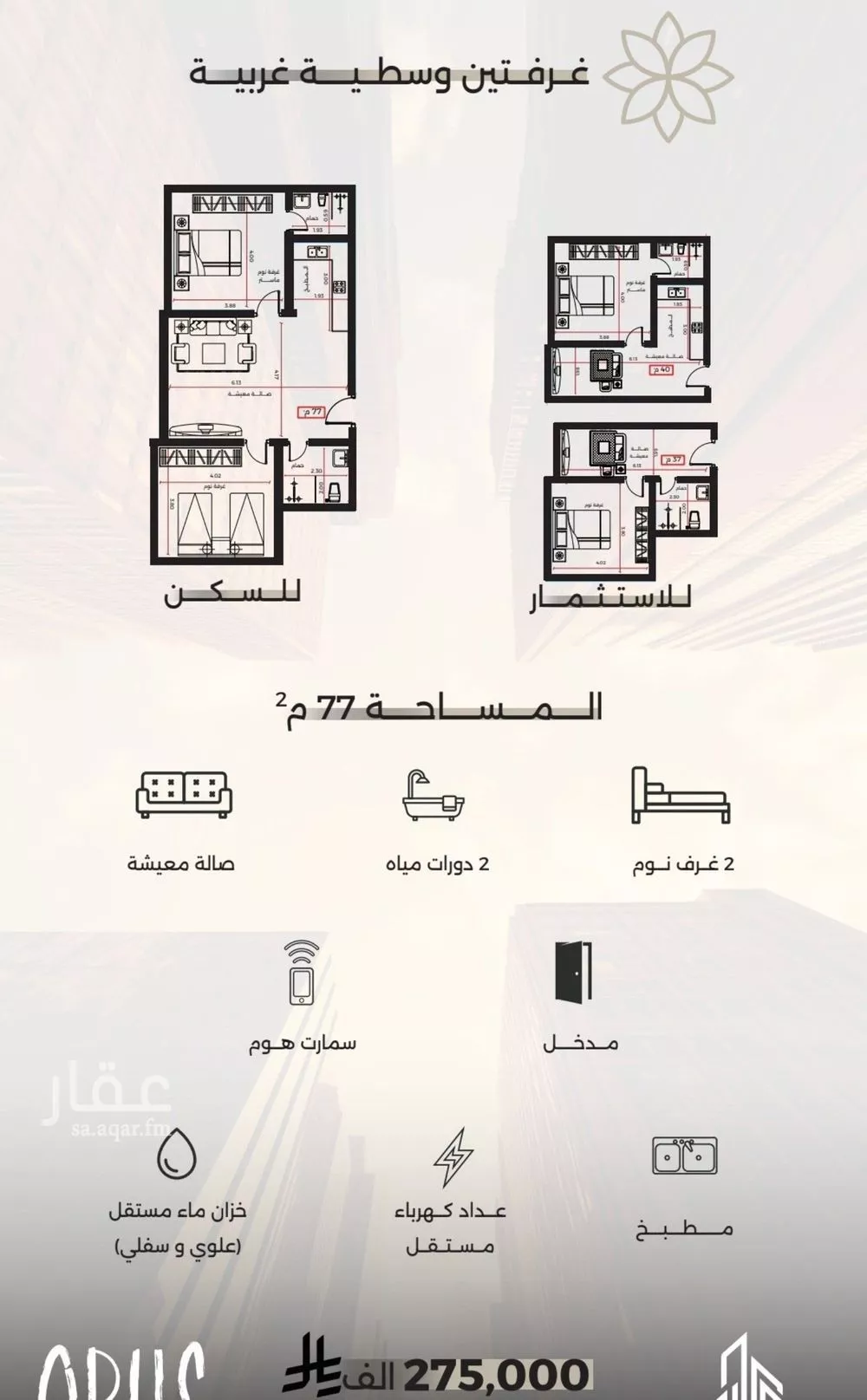 شقة 2 غرف في الصفا 1