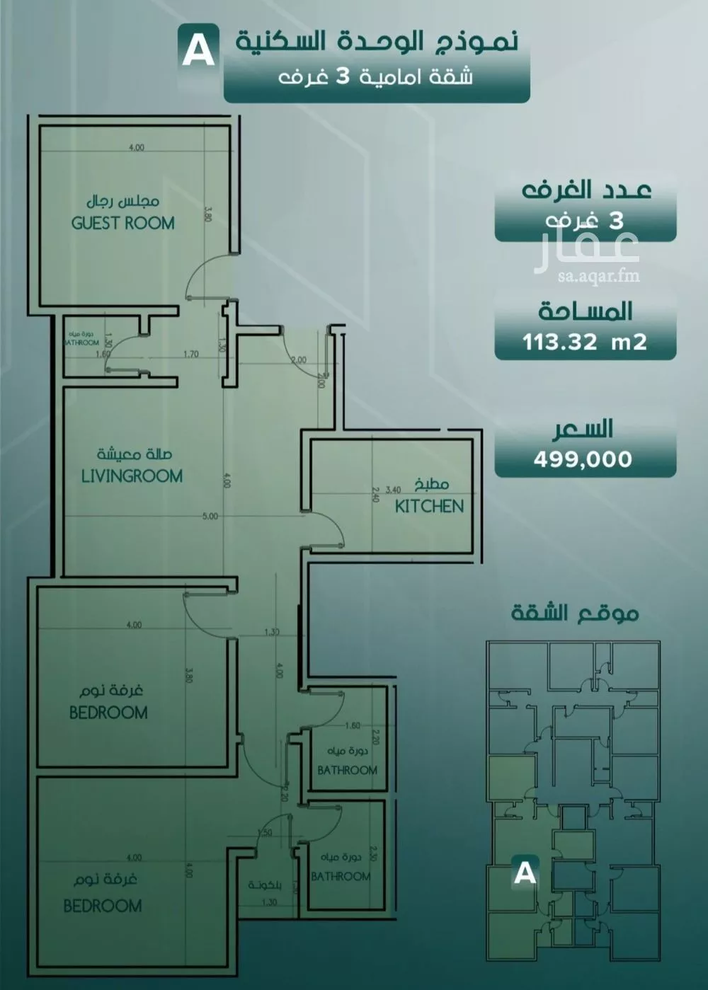 شقة 3 غرف في السلامة 1