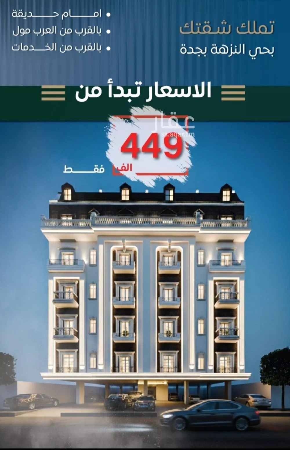 شقة 4 غرف في النزهة 4