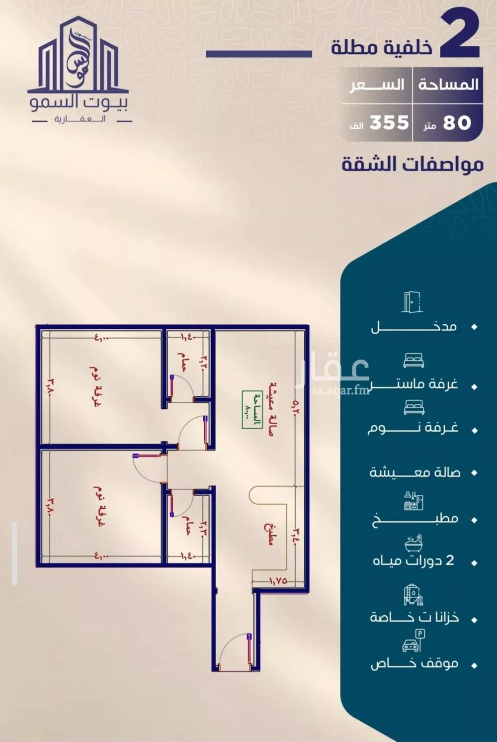 2 bedroom apartment in Al Naeem 1