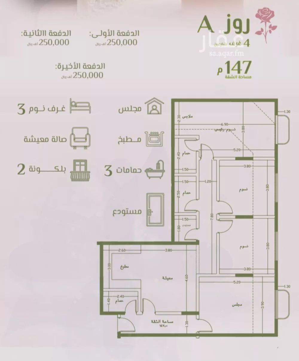 شقة 4 غرف في الروضة 2