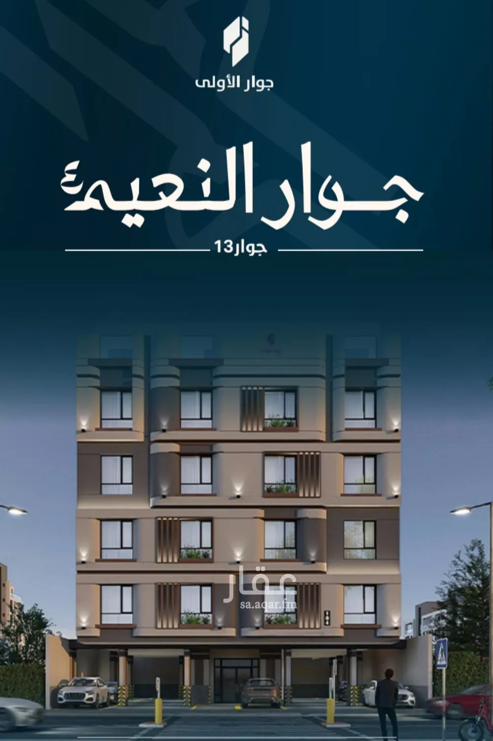 شقة 3 غرف في النعيم 1