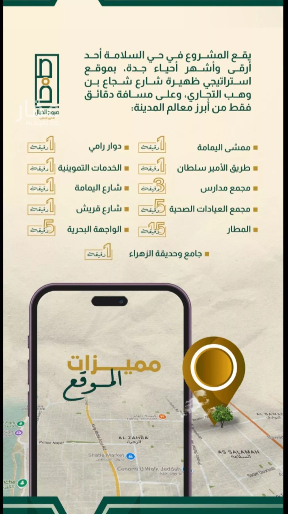 شقة 4 غرف في السلامة 5