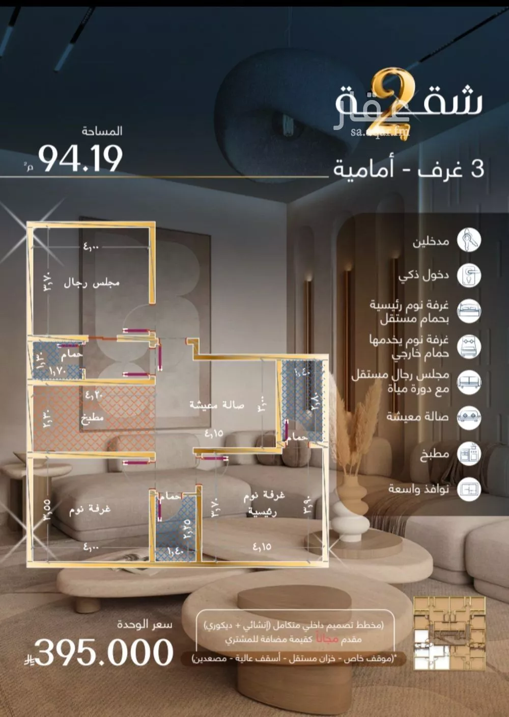 شقة 3 غرف في المروة 2