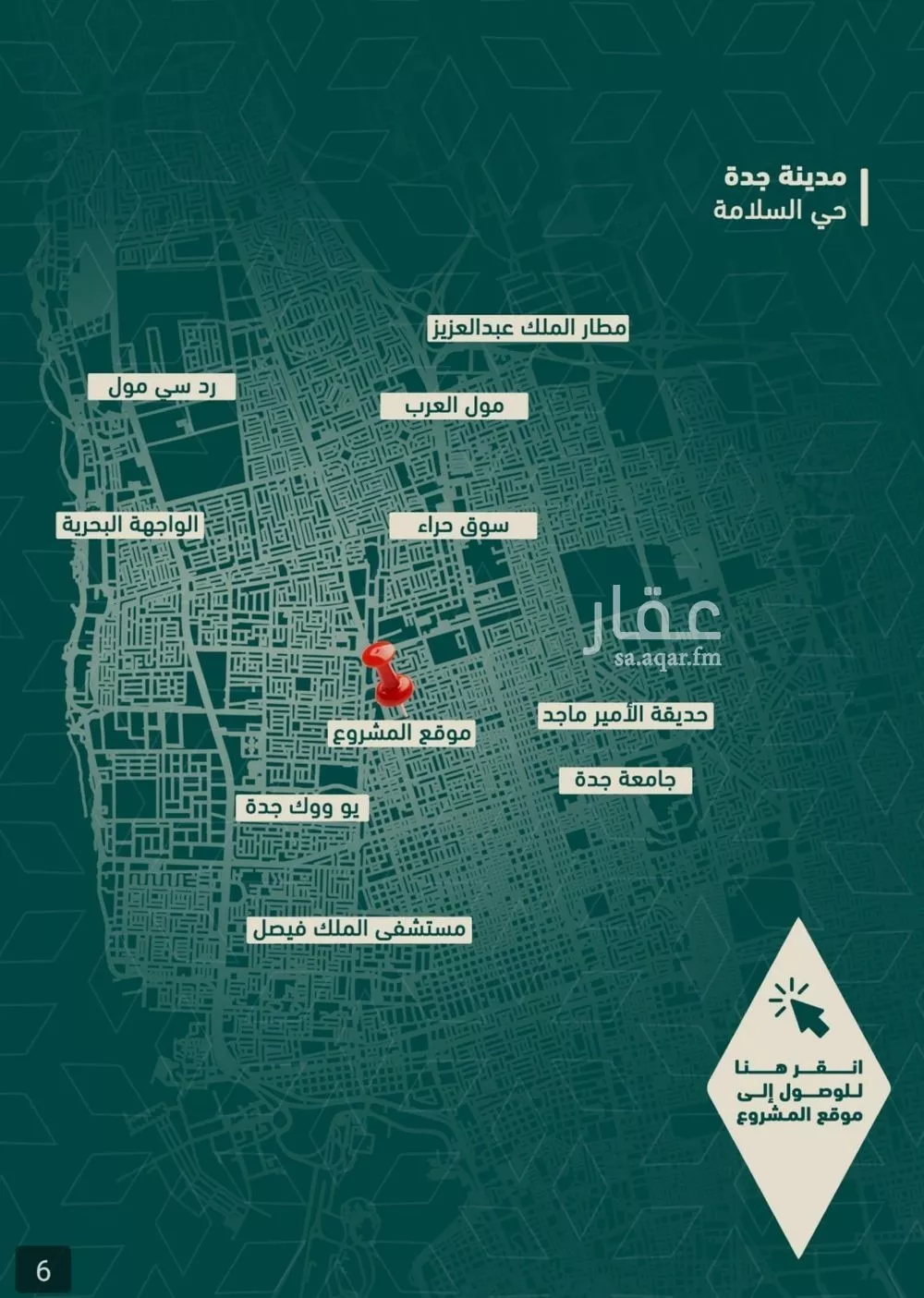 شقة 4 غرف في السلامة 4