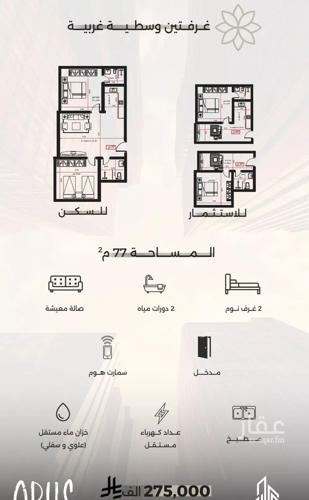 شقة 2 غرف في الصفا 1