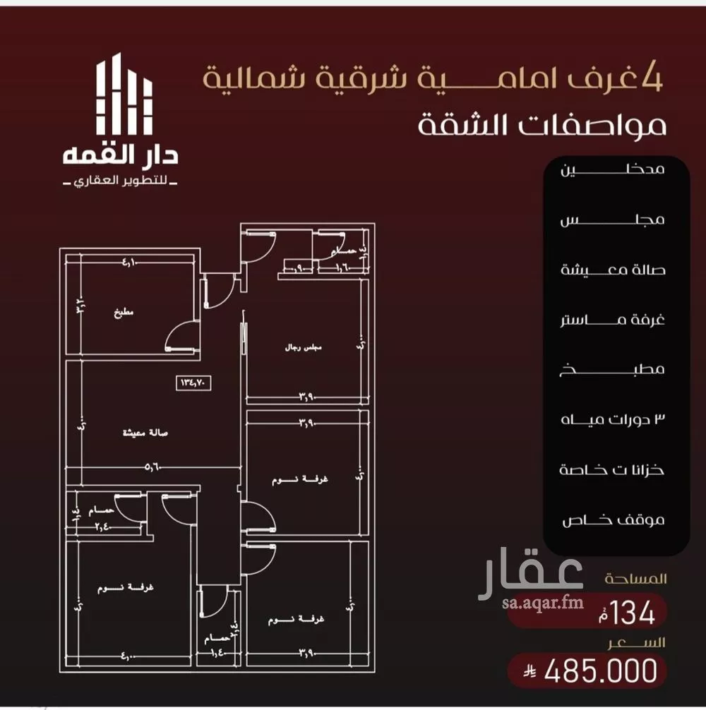 4 bedroom apartment in Al Faisaliyyah 1
