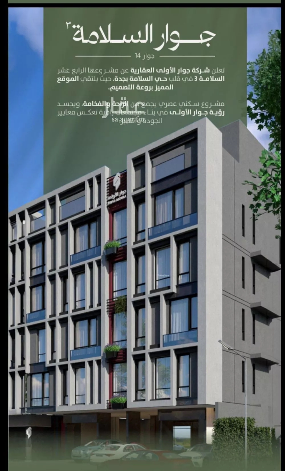 شقة 3 غرف في السلامة 1