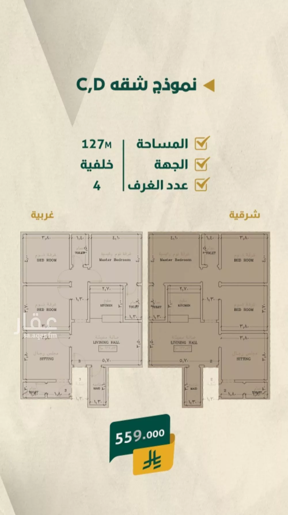 شقة 4 غرف في السلامة 2