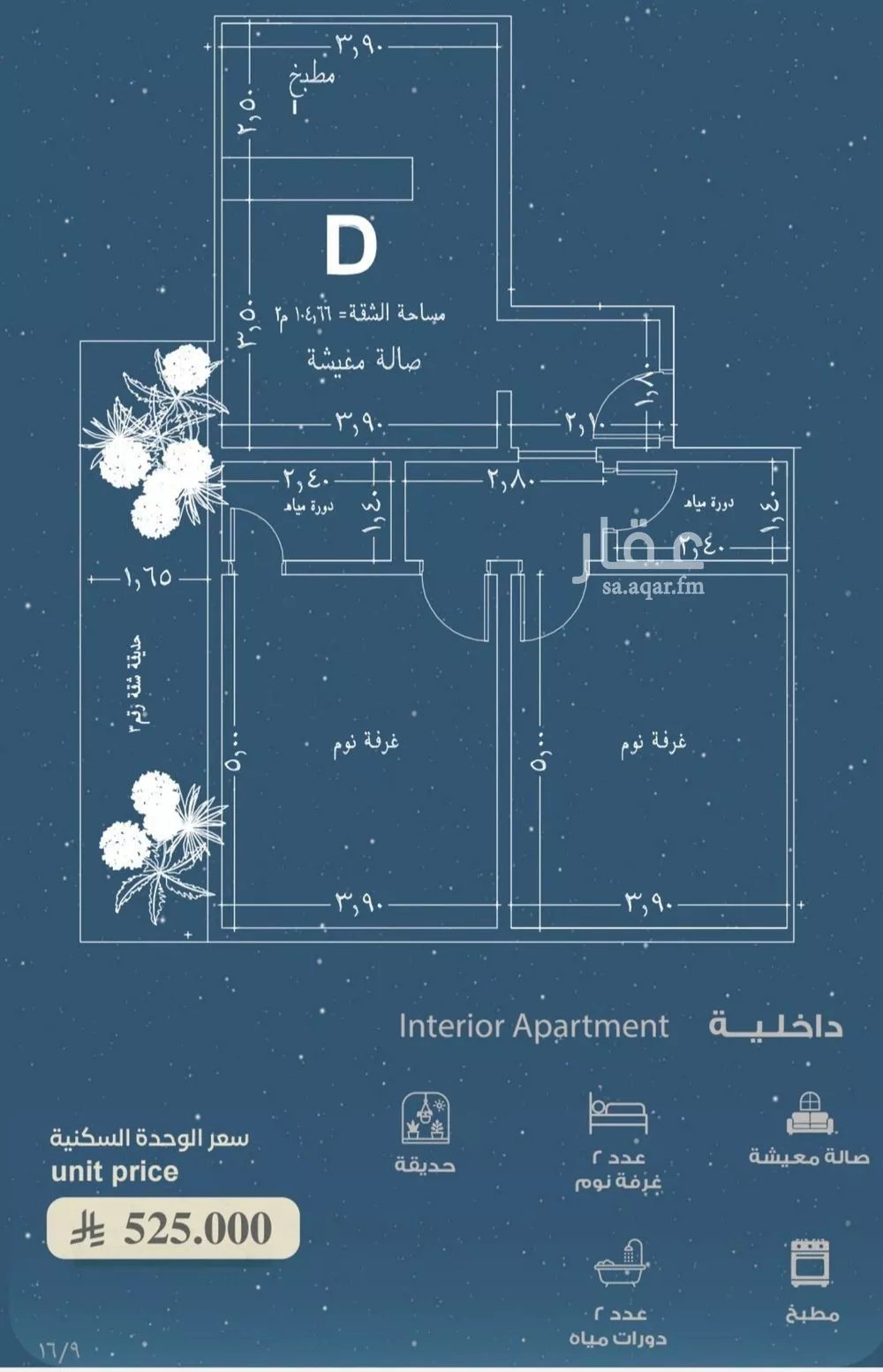 شقة 2 غرف في الحمراء 2