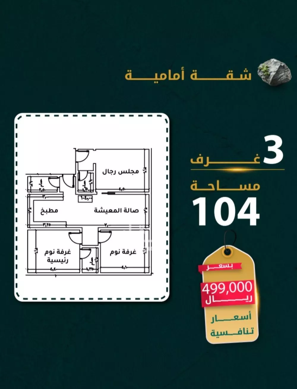 شقة 3 غرف في الروضة 1