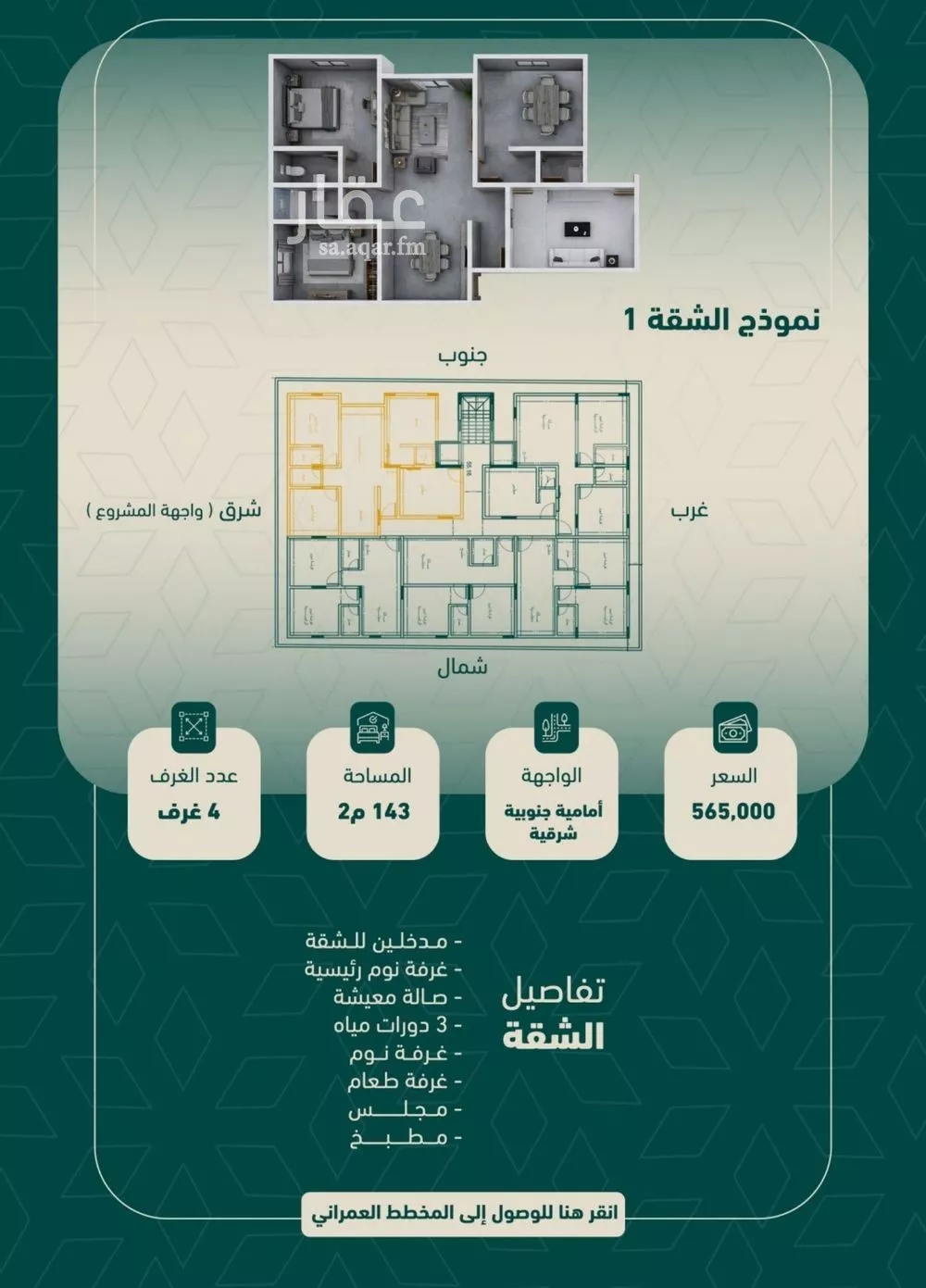 شقة 4 غرف في السلامة 1