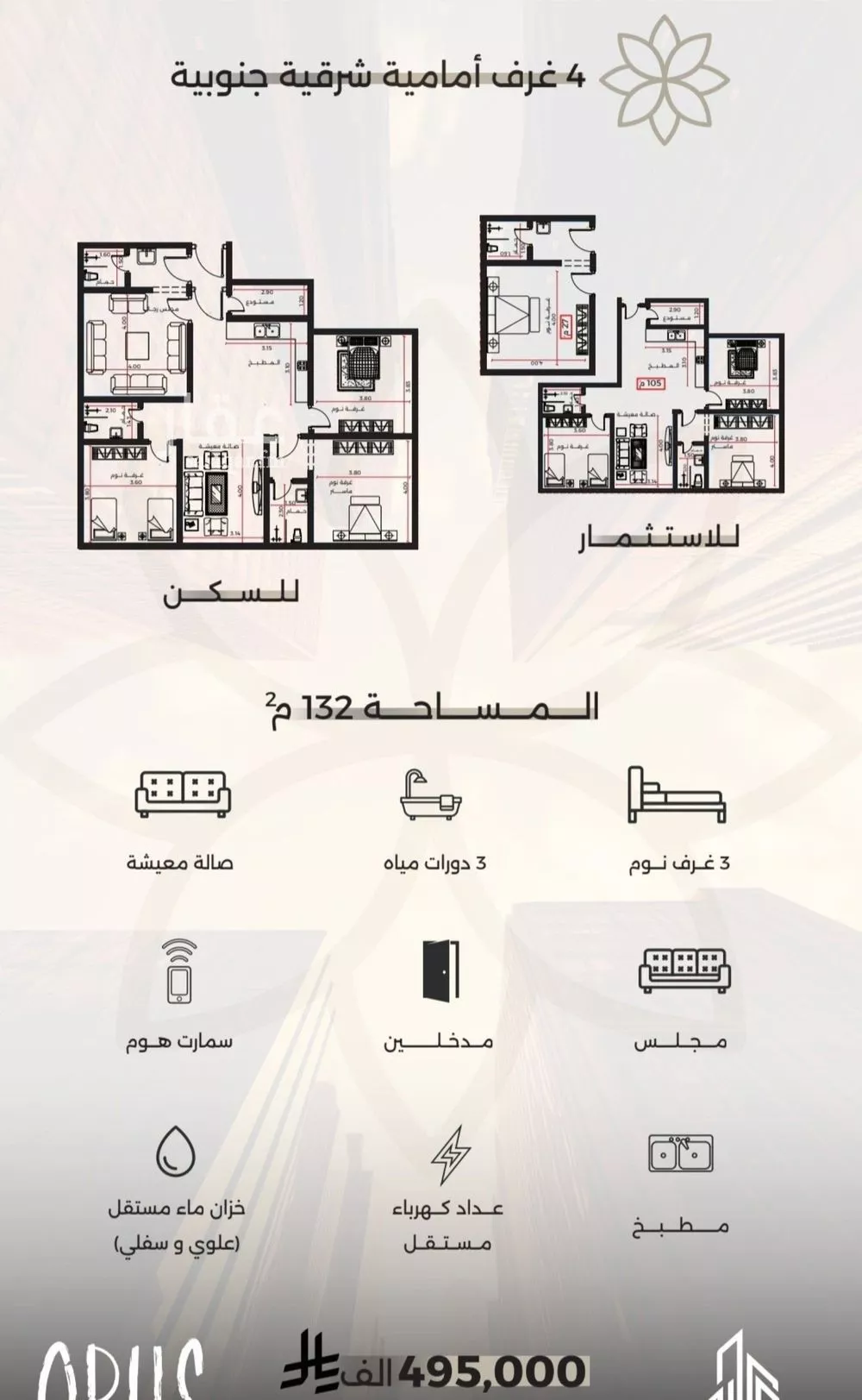 شقة 4 غرف في الصفا 1