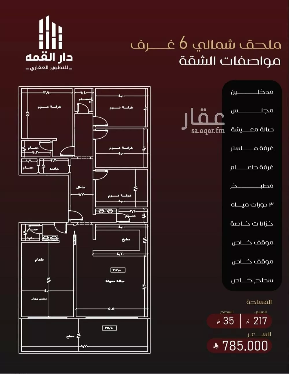 شقة 6 غرف في الفيصلية 1