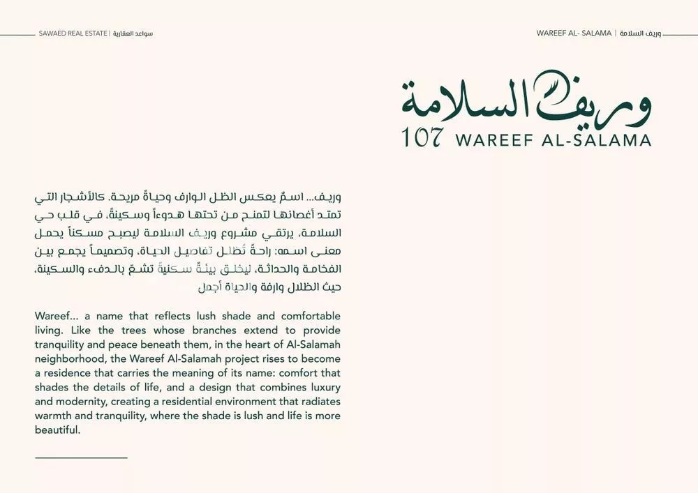 شقة 4 غرف في السلامة 5