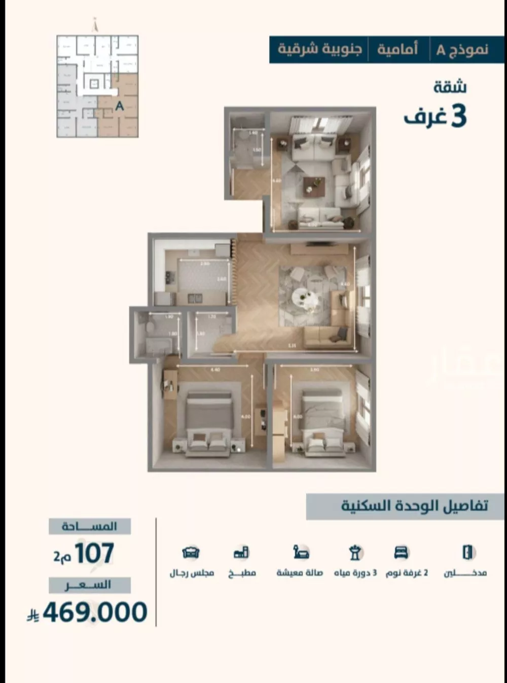 شقة 3 غرف في النعيم 2