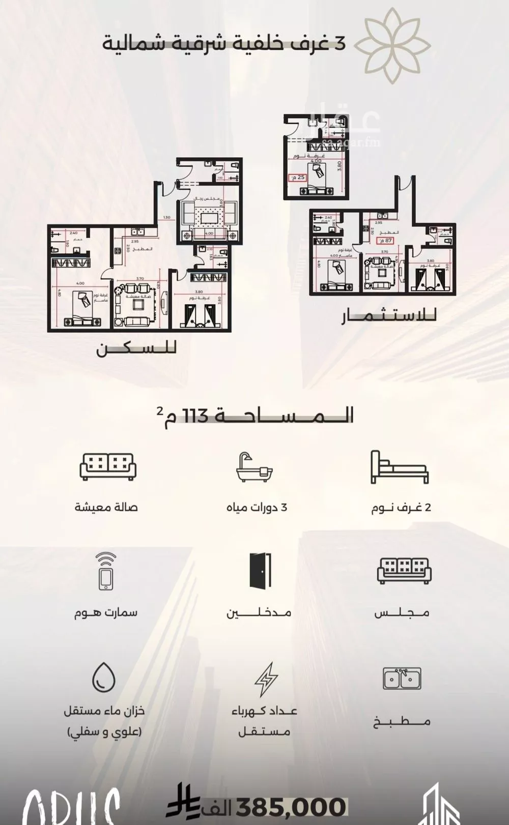 شقة 3 غرف في الصفا 1