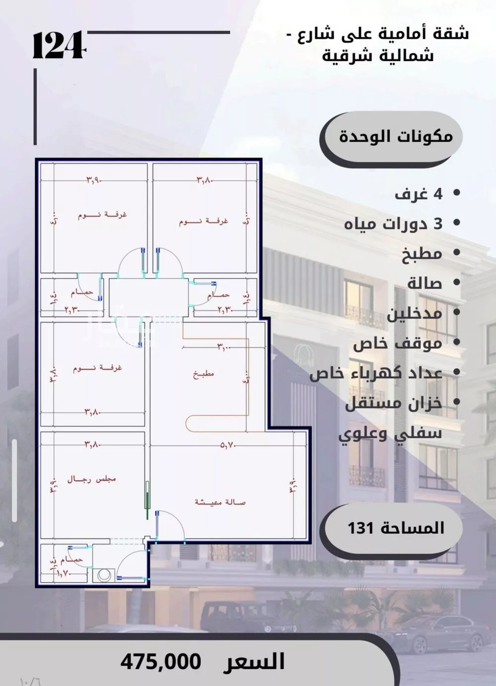 شقة 4 غرف في الصوارى 1