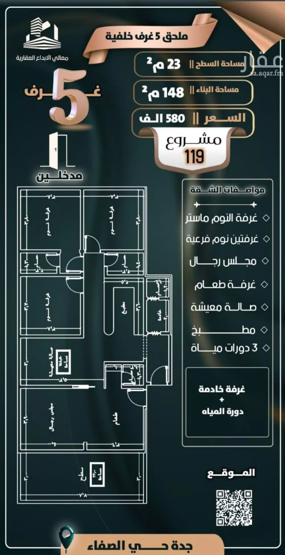 شقة 5 غرف في الصفا 1