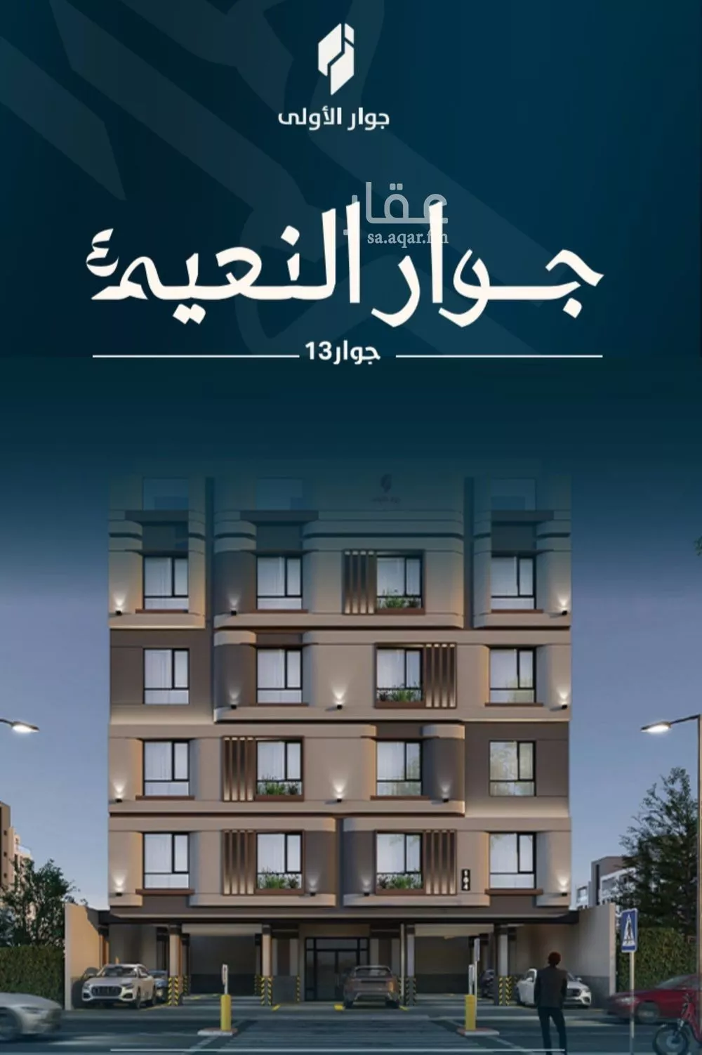 شقة 4 غرف في النعيم 1