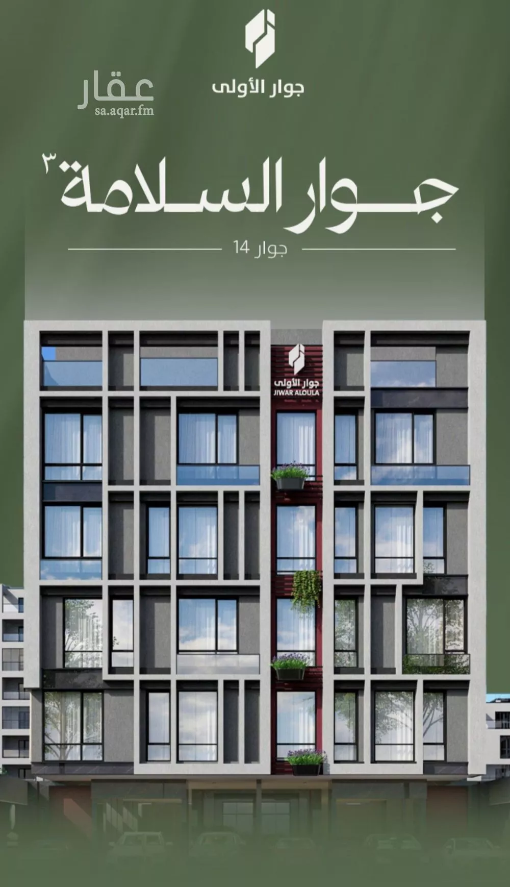 شقة 3 غرف في السلامة 1