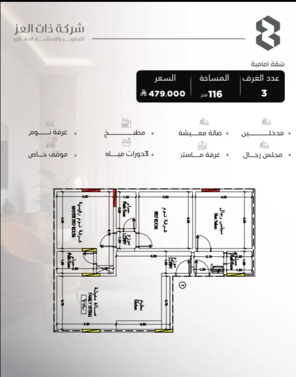 شقة 3 غرف في السلامة 1