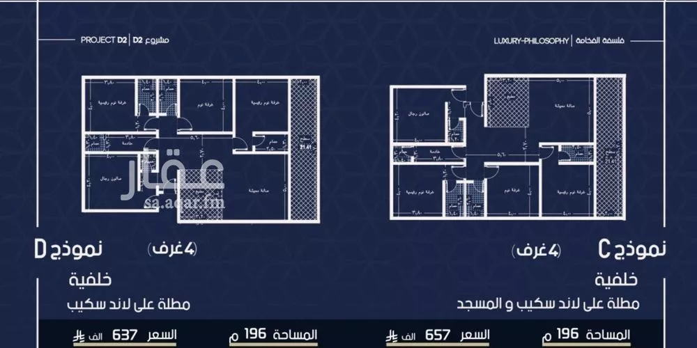 شقة 4 غرف في المروة 2