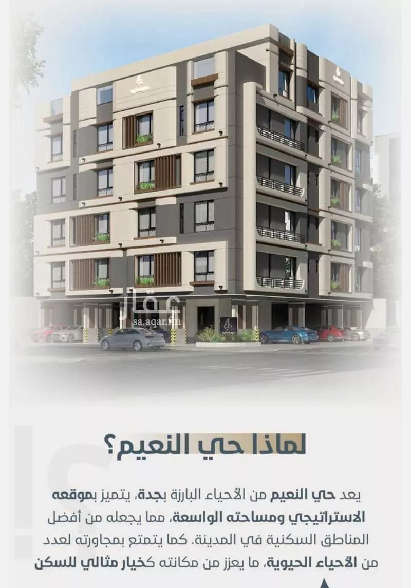 شقة 5 غرف في النعيم 2