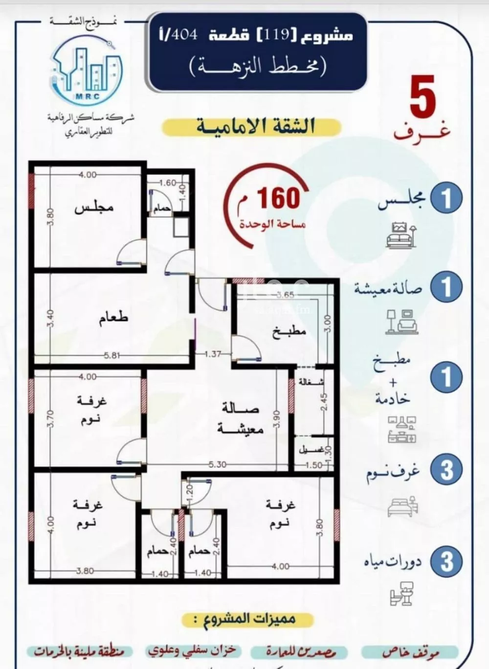 شقة 5 غرف في النزهة