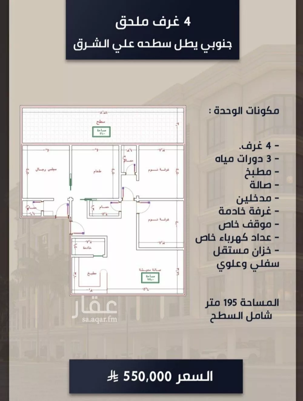 شقة 4 غرف في الصوارى 2