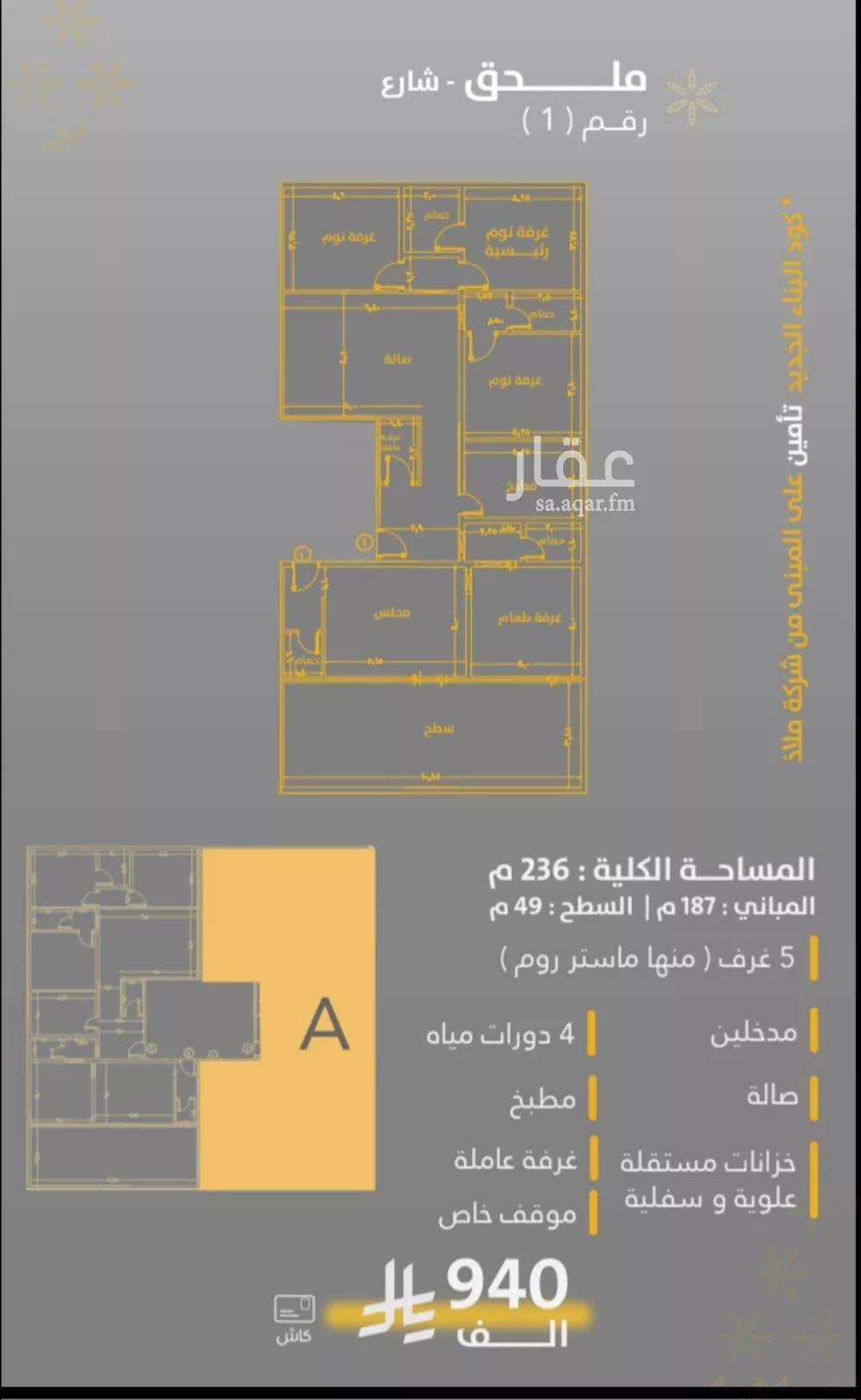 شقة 5 غرف في الروضة 2