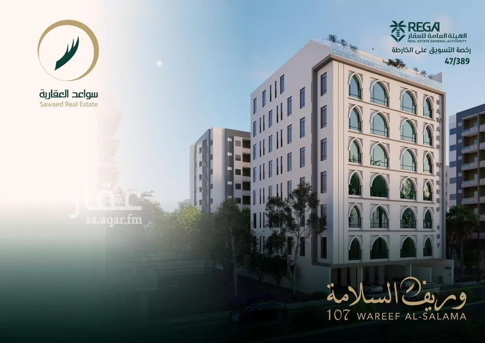 شقة 8 غرف في السلامة 2