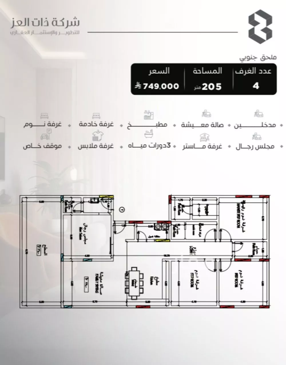 شقة 4 غرف في السلامة 1
