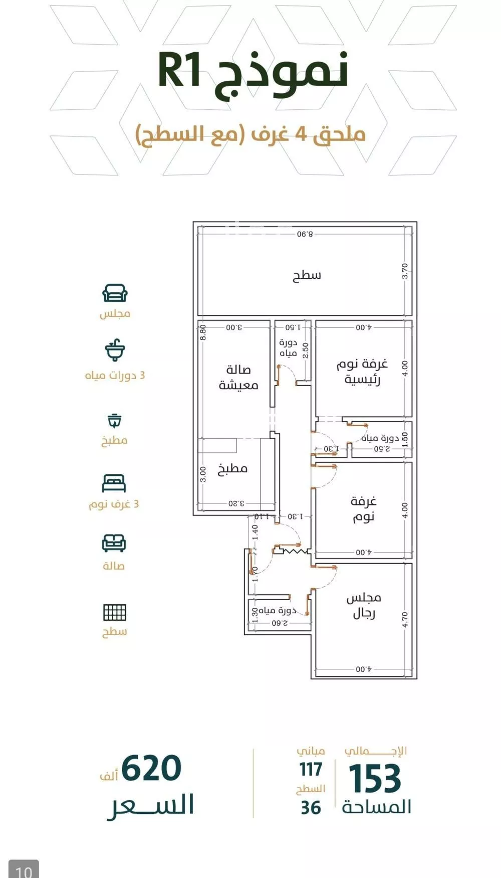 شقة 4 غرف في الربوة 1