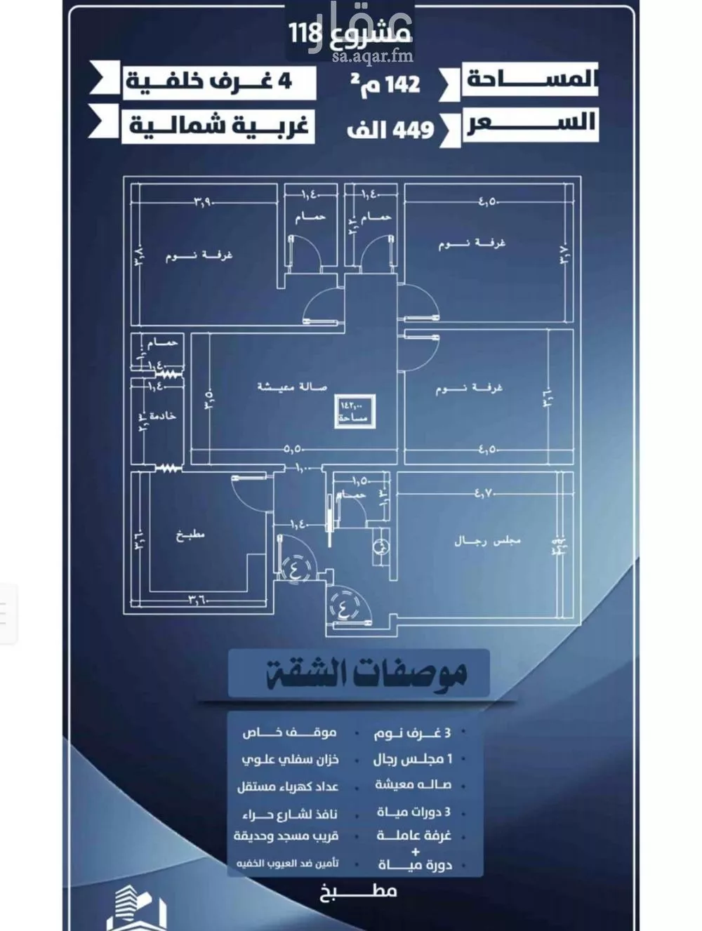 شقة 4 غرف في النزهة 1