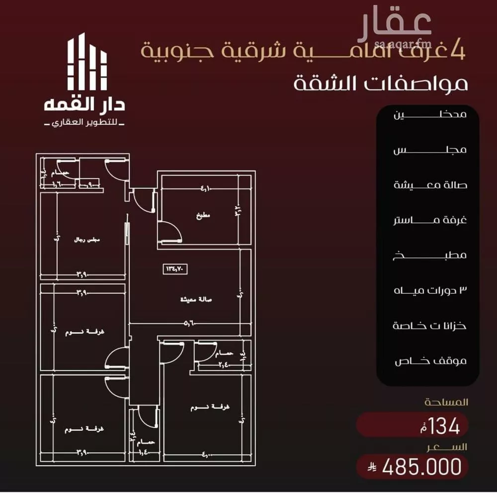 شقة 4 غرف في الفيصلية 1