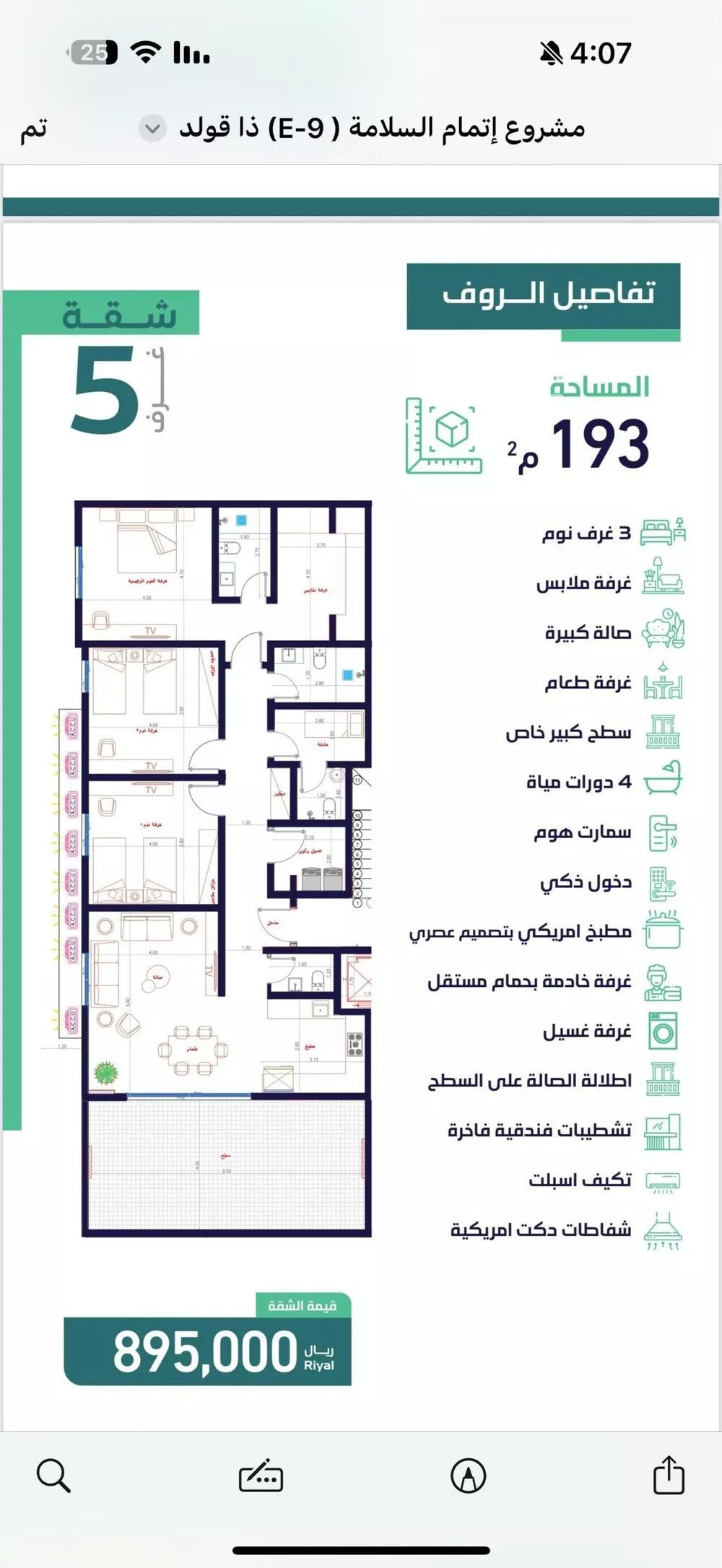 5 bedroom apartment in Al Salamah 3