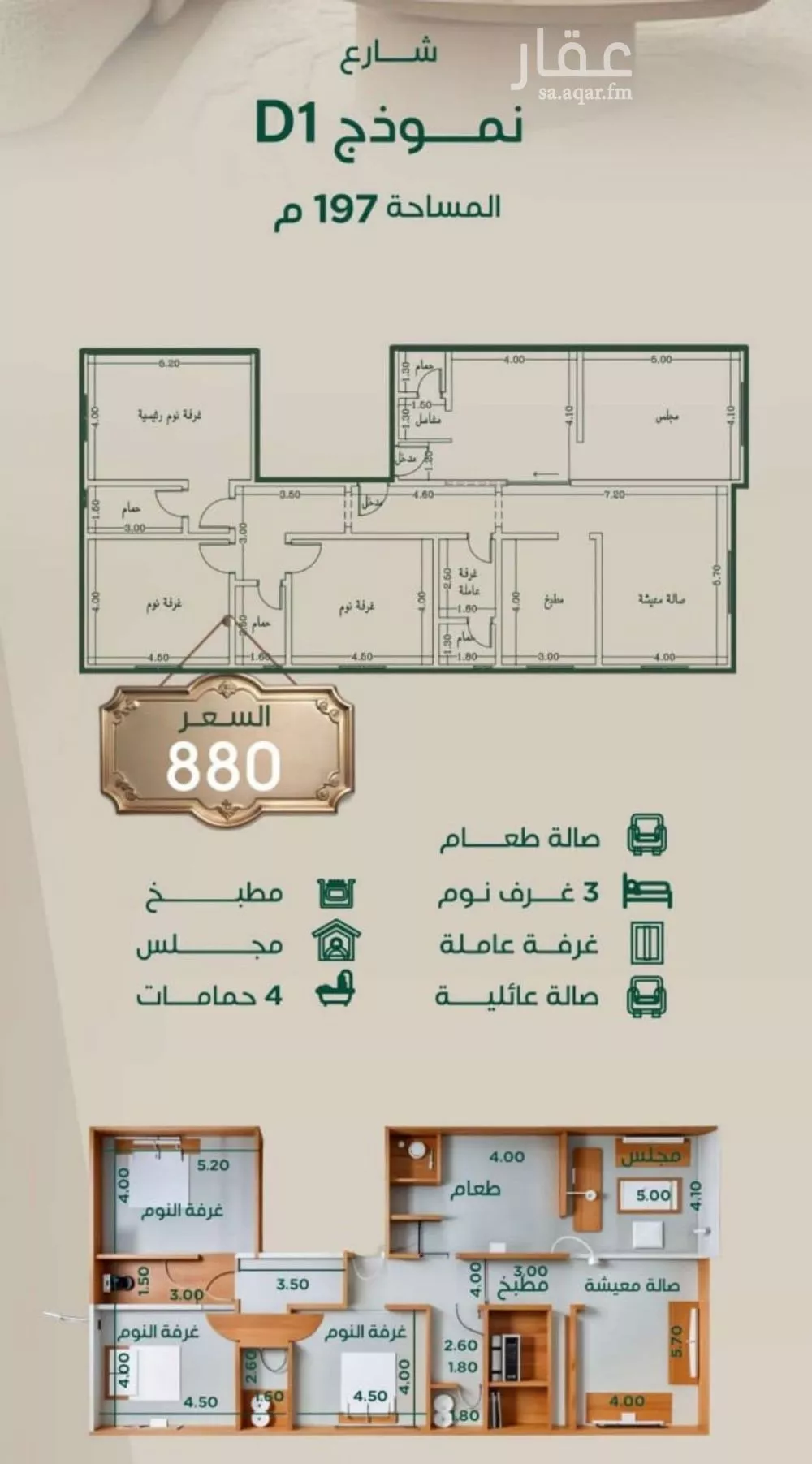 شقة 5 غرف في الروضة 1