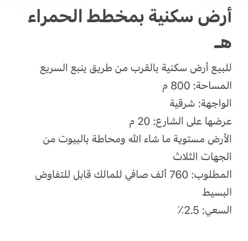 أرض 800 م² في ورقان 2