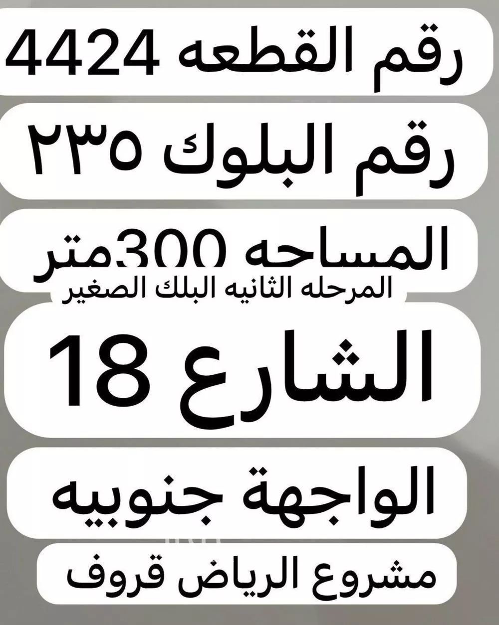 أرض 300 م² في الشرق 2