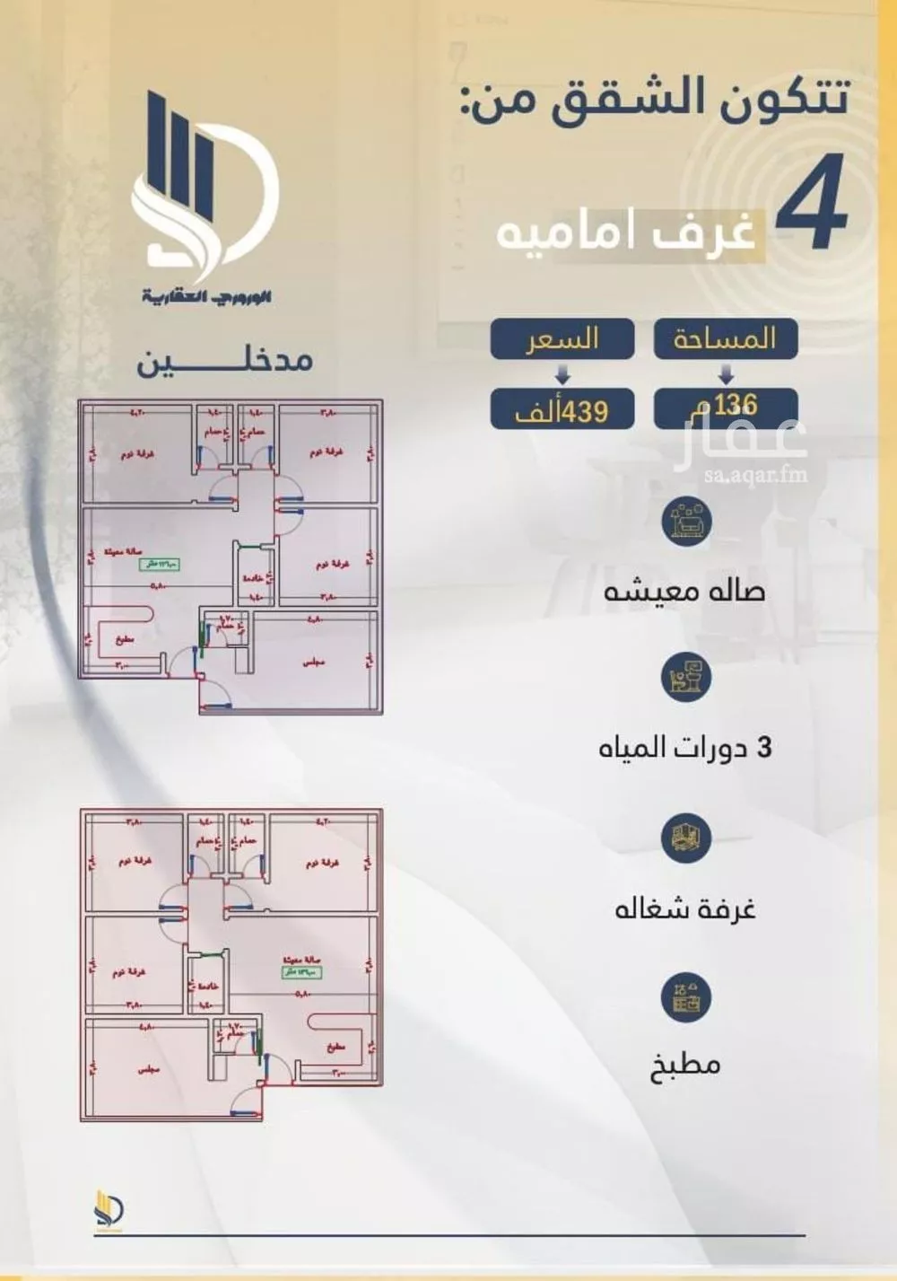 شقة 4 غرف في الواحة 1