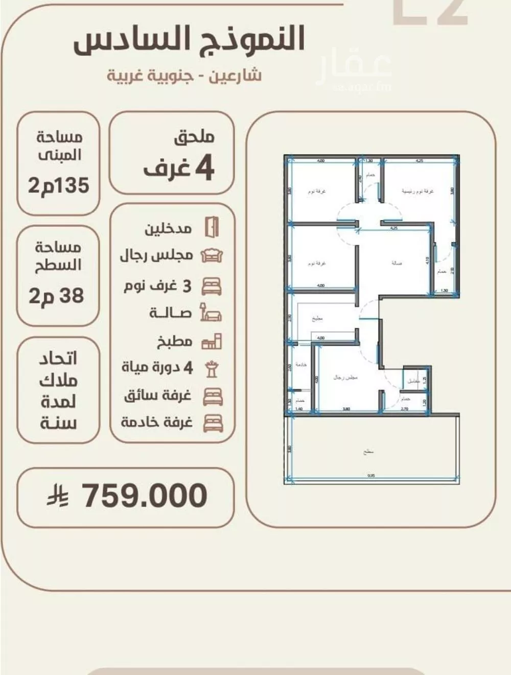 شقة 4 غرف في الروضة 2
