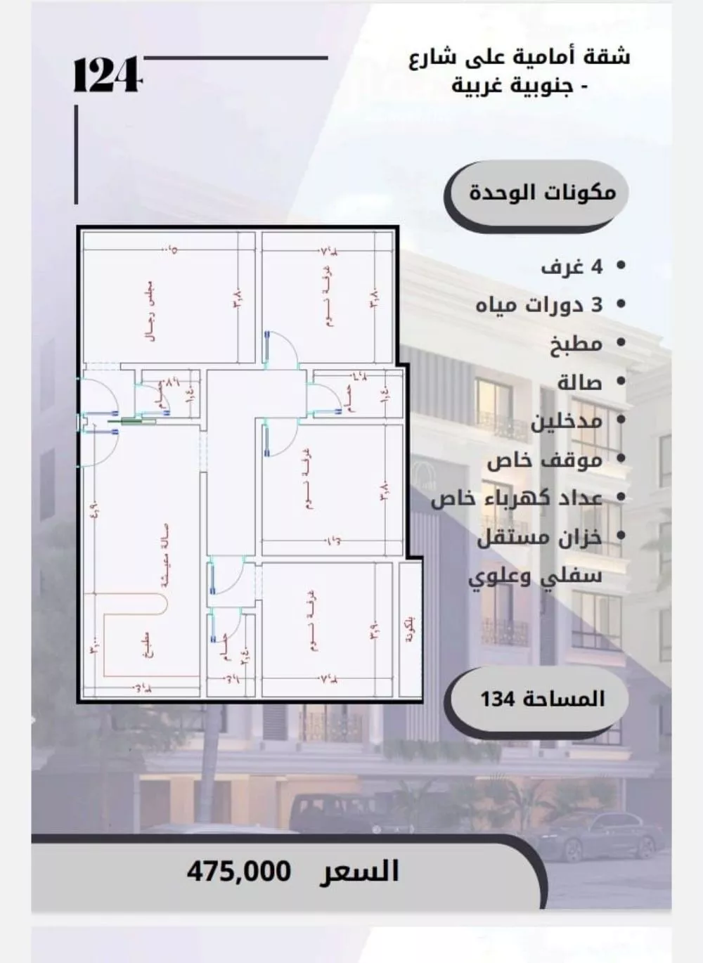 شقة 4 غرف في الصوارى 3